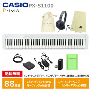 CASIO PX-S1100WE 【ヘッドフォン(ATH-S100)、オリジナル巾着、楽器クロスセット】 カシオ 電子ピアノ Privia (プリヴィア) ホワイト 『ペダル・譜面立て付属』
