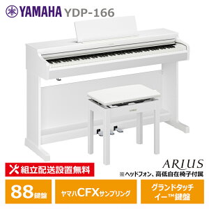 YAMAHA YDP-166WH ���}�n �A���E�X �z���C�g�E�b�h���y�w�b�h�t�H�� ����֎q�t���z�y�z���ݒu����(����E�����[�i�s��)�z