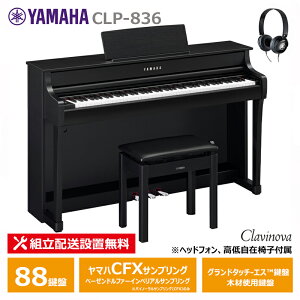 ���\���t���^10��22�������� YAMAHA CLP-836B ���}�n �N���r�m�[�o �d�q�s�A�m �u���b�N�E�b�h�� ����֎q �t�� �y�z���ݒu����(����E�����[�i�s��)�z