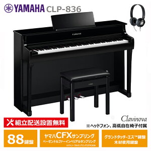 ���\���t���^10��22�������� YAMAHA CLP-836PE ���}�n �N���r�m�[�o �d�q�s�A�m �����ʉ��o�� ����֎q �t�� �y�z���ݒu����(����E�����[�i�s��)�z