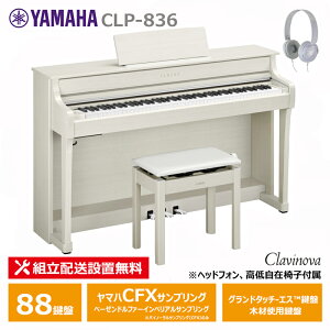 ���\���t���^10��22�������� YAMAHA CLP-836WB ���}�n �N���r�m�[�o �d�q�s�A�m �z���C�g�o�[�`�� ����֎q �t�� �y�z���ݒu����(����E�����[�i�s��)�z