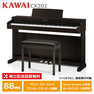 KAWAI CX202R ���[�Y�E�b�h���d�グ �d�q�s�A�m 88���� �J���C �w�b�h�t�H�� �{ �Œ�֎q �t�� �y�z���ݒu����(����E�����[�i�s��)�z