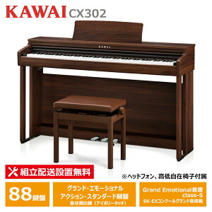 KAWAI CX302MW JEHibgdグ JC dqsAm 88 wbhtH { Ꭹ݈֎q t yzݒu(E[is)z