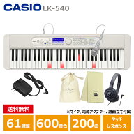 CASIO (カシオ) LK-540WE ホワイト + ヘッドフォン(ATH-S100BK) + クロス + 巾着 光ナビゲーション カシ…