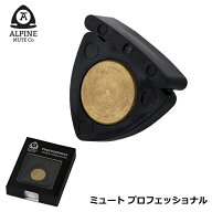 Alpine Professional アルパイン プロフェッショナル ブラック バイオリン ビオラ ミュート 弱音器 【メ…