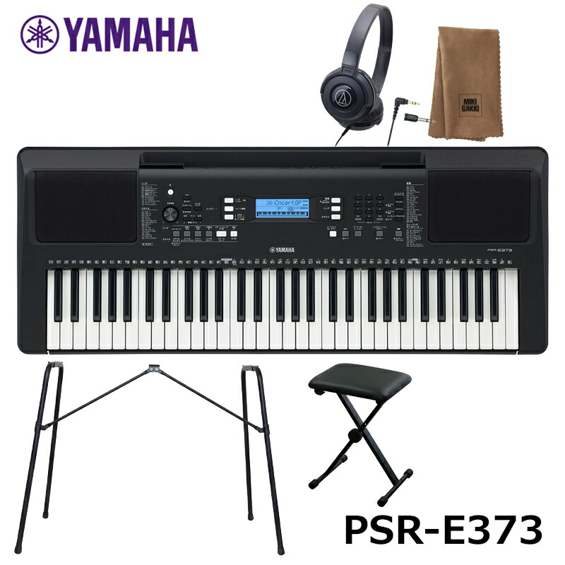 YAMAHA PSR-E373 PORTATONE（ポータトーン）ヤマハ 61鍵 キーボード ピアノ・キーボード