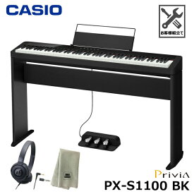 CASIO PX-S1100BK 【専用スタンド、3本ペダル SP-34、ヘッドフォン、楽器クロスセット】カシオ 電子ピアノ Privia ブラック『ペダル・譜面立て付属』