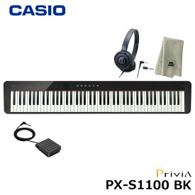 CASIO PX-S1100BK 【ヘッドフォン、楽器クロスセット】カシオ 電子ピアノ Privia(プリヴィア) ブラック 『ペダル・譜面立て付属』