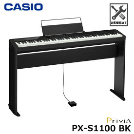 CASIO PX-S1100BK 【専用スタンドセット】カシオ 電子ピアノ Privia(プリヴィア) ブラック 『ペダル・譜面立て付属』