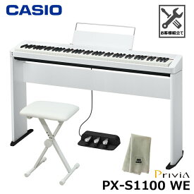 CASIO PX-S1100WE【専用スタンド、3本ペダル SP-34、折りたたみ椅子、楽器クロスセット】カシオ 電子ピアノ Privia ホワイト『ペダル・譜面立て付属』