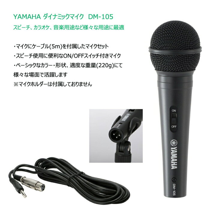 購入 YAMAHA DM-105 ケーブル付ダイナミックマイク 宅配便