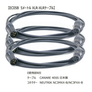 【キャノンマイクケーブル 5m 3本セット 】EC05B ケーブル キャノン (XLR-XLR) ノイトリック NC3-Bプラグ カナレ L-4E6Sケーブル 使用