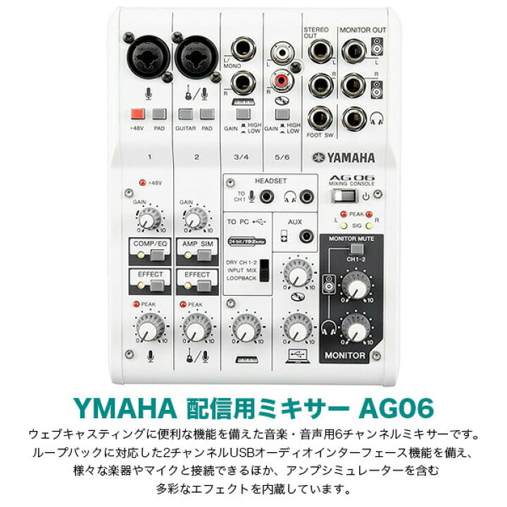 楽天市場 使い方動画付属 Yamaha ヤマハ Ag06 ミキサー コンデンサーマイクat 卓上スタンド Xlrケーブル ミニケーブル 配信セット 三木楽器 楽天市場店 楽天市場 使い方動画付属 Yamaha ヤマハ Ag06 ミキサー コンデンサーマイクat 卓上スタンド Xlrケーブル ミニケーブル 配信セット 三木楽器 楽天市場店