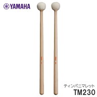 YAMAHA ヤマハ 【二本一組】ティンパニマレット TM230 ハード スタンダードモデル