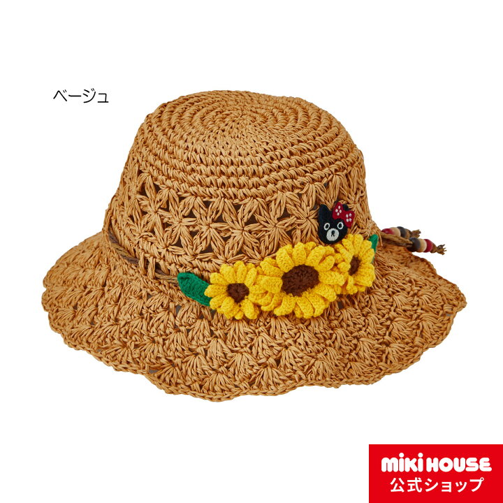 【アウトレット】ミキハウス ダブルビー mikihouse 帽子〈S-M(48-56cm)〉 ミキハウス公式楽天ショップ ミキハウスダブルビーの帽子 44サイズ