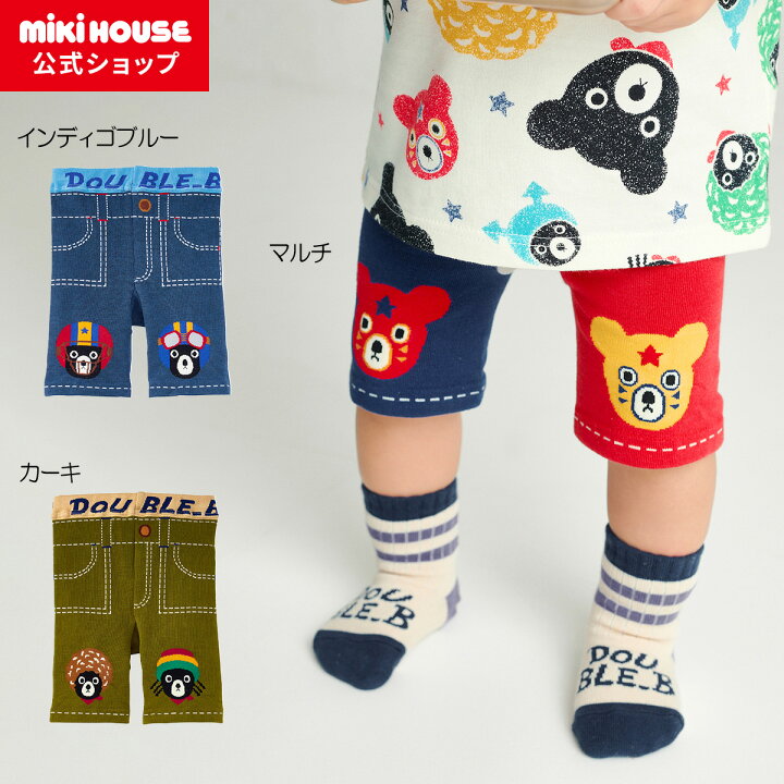 楽天市場】【ミキハウス公式ショップ】ミキハウス ダブルB mikihouse 