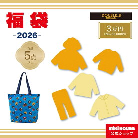 【ポイント10倍！　12/11 1:59まで 】＼2026 福袋／【ミキハウス公式ショップ】ミキハウス ダブルビー 2026年 3万円福袋（80cm-130cm） mikihouse ミキハウス 福袋 キッズ 子供服 福袋 男の子 80 90 100 110 120 130 ミキハウス 福袋 2026