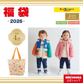 【ポイント10倍！　12/11 1:59まで 】＼2026 福袋／【ミキハウス公式ショップ】ミキハウス ホットビスケッツ mikihouse 2026年 2万円福袋（80cm-120cm） mikihouse ミキハウス 福袋 キッズ 子供服 福袋 男の子 女の子 80 90 100 110 120 ミキハウス 福袋 2026