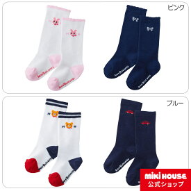 【ミキハウス公式ショップ】ミキハウス ホットビスケッツ mikihouse ハイソックスパック2足セット（9cm-19cm）ベビー 赤ちゃん 男の子 女の子 子供 こども 子ども 靴下 くつした キッズ