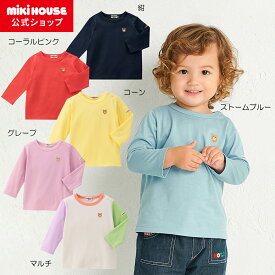 ＼2025新色追加／【ミキハウス公式ショップ】ミキハウス ホットビスケッツ mikihouse 長袖Tシャツ＜70cm・80cm・90cm・100cm・110cm・120cm＞ ベビー服 キッズ 子供服 こども 男の子 女の子 トップス 長そで