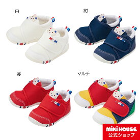 【ミキハウス公式ショップ】ミキハウス ホットビスケッツ mikihouse ファーストベビーシューズ（11.5cm-13.5cm） ベビー キッズ 赤ちゃん 男の子 女の子 靴 プレゼント 出産祝い 贈り物 ファーストシューズ 歩きはじめ