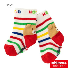 【ミキハウス公式ショップ】ミキハウス ホットビスケッツ mikihouse ボーダーソックス（9cm-17cm） ベビー 赤ちゃん 男の子 女の子 子供 こども 子ども 靴下 くつした