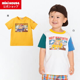 【期間限定★会員ランクによりポイント最大10倍！9日23:59まで】【アウトレット】【ミキハウス公式ショップ】ミキハウス ホットビスケッツ mikihouse 半袖Tシャツ＜80cm・90cm・100cm・110cm・120cm＞ ベビー服 キッズ 子供服 こども 男の子 女の子 半そで