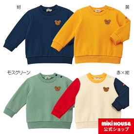 【ミキハウス公式ショップ】ミキハウス ホットビスケッツ mikihouse ワンポイントトレーナー（80cm-120cm）ベビー服 キッズ 子供服 こども 男の子 女の子 トップス 長袖 長そで スウェット 裏毛パイル 無地