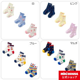 【ミキハウス公式ショップ】ミキハウス ホットビスケッツ mikihouse ソックスパック3足セット（9cm-19cm） ベビー キッズ 赤ちゃん 子供 こども 靴下 女の子 男の子 3足セット ミキハウス 靴下