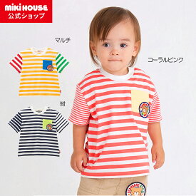 【ミキハウス公式ショップ】ミキハウス ホットビスケッツ mikihouse 半袖Tシャツ＜80cm・90cm・100cm・110cm・120cm＞ ベビー服 キッズ 子供服 こども 男の子 女の子 ボーダー 半そで