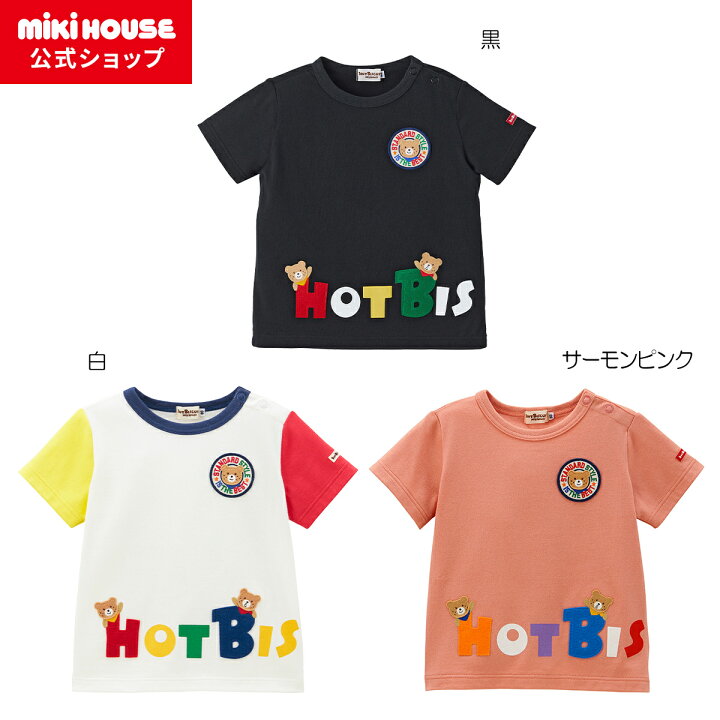 楽天市場】【ミキハウス公式ショップ】ミキハウス ホットビスケッツ 