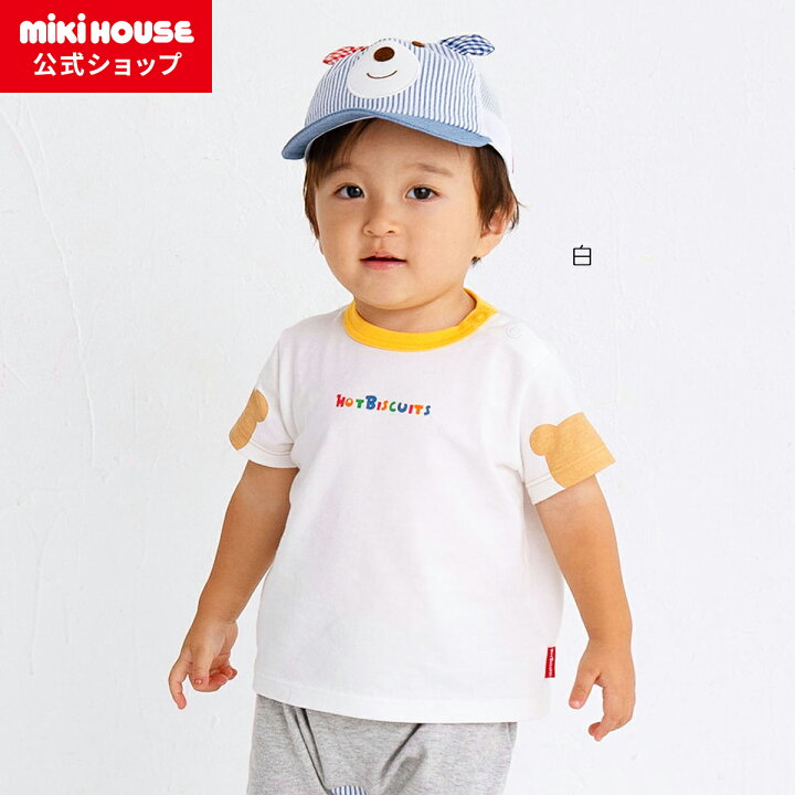 楽天市場】【ミキハウス公式ショップ】ミキハウス ホットビスケッツ  