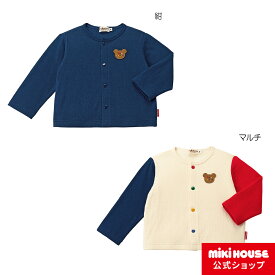 【ミキハウス公式ショップ】ミキハウス ホットビスケッツ mikihouse カーディガン＜S(70-80cm)・M(80-90cm)・L(90-100cm)・LL(100-110cm)＞ ベビー服 キッズ 子供服 こども 子供 男の子 女の子 トップス 接結天竺 綿 羽織り はおりもの 長そで 通園 秋 冬 春 おでかけ