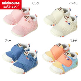 ＼2025新作／【ミキハウス公式ショップ】ミキハウス ホットビスケッツ mikihouse ファーストベビーシューズ＜11.5cm・12cm・12.5cm・13cm・13.5cm＞ ベビー キッズ 赤ちゃん 男の子 女の子 靴 プレゼント 出産祝い 贈り物 ファーストシューズ 歩きはじめ