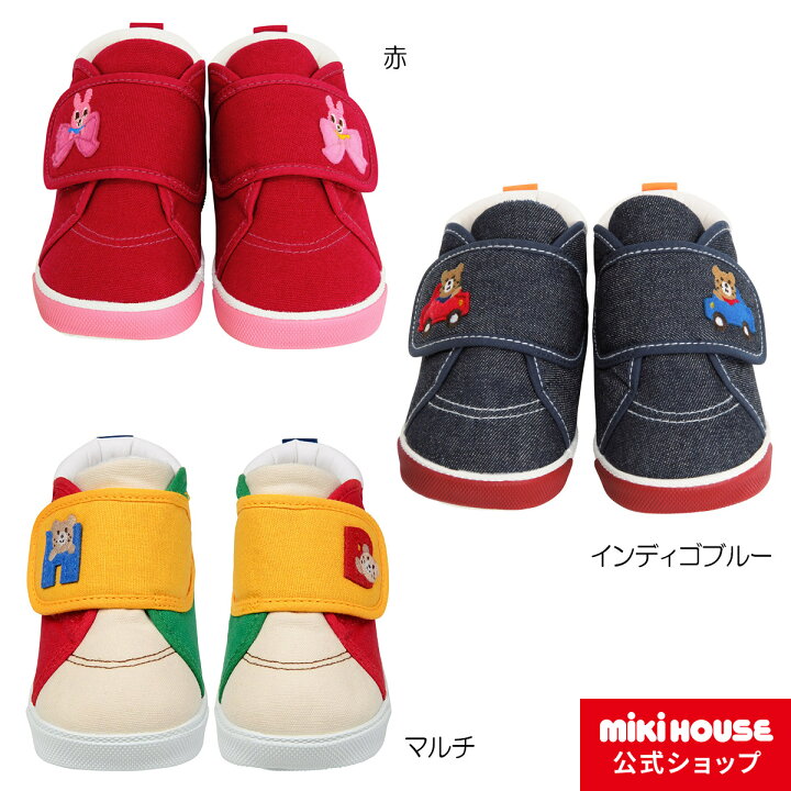 楽天市場 アウトレット ミキハウス ホットビスケッツ Mikihouse かかとにお顔 セカンドベビーシューズ 13cm 15cm ベビー キッズ 赤ちゃん 靴 プレゼント 出産祝い ミキハウス公式楽天ショップ