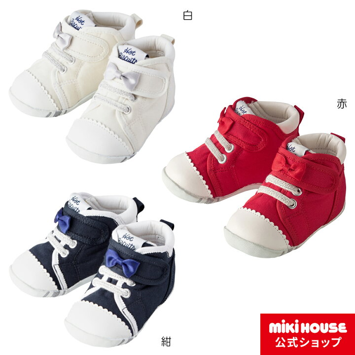 楽天市場 ミキハウス ホットビスケッツ Mikihouse ミニリボン付き キャンバスファーストベビーシューズ 11 5cm 13cm ベビー キッズ 赤ちゃん 靴 プレゼント 出産祝い ミキハウス公式楽天ショップ