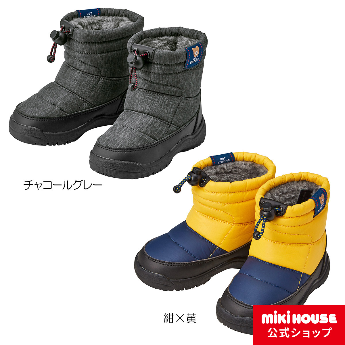 ミキハウス ホットビスケッツ mikihouse スノーブーツ（14cm-18cm） 男の子 子供 キッズ ブーツ 靴 シューズ かわいい 暖かい 防寒