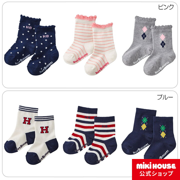 楽天市場 ミキハウス ホットビスケッツ Mikihouse ソックスパック３足セット 9cm 19cm ベビー 赤ちゃん 男の子 女の子 子供 こども 子ども 靴下 くつした キッズ ミキハウス公式楽天ショップ
