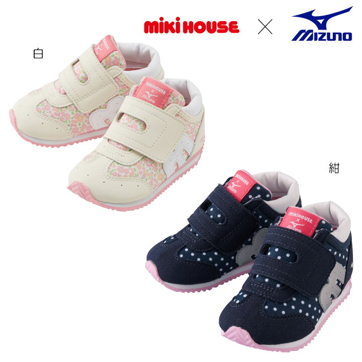 楽天市場 アウトレット ミキハウス Mikihouse ミキハウス ミズノ コラボベビーシューズ 13cm 15 5cm ベビー キッズ 赤ちゃん 女の子 靴 プレゼント 出産祝い ミキハウス公式楽天ショップ