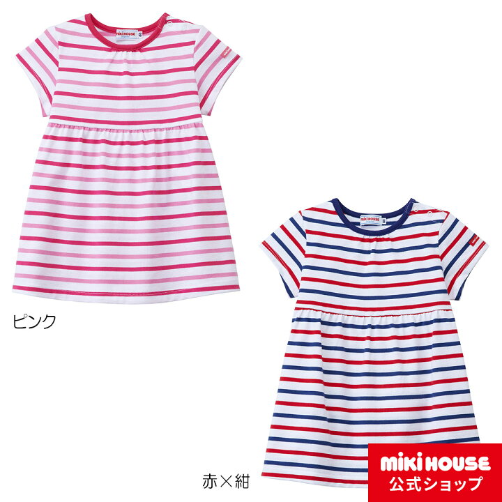 楽天市場 アウトレット ミキハウス Mikihouse ボーダー半袖ワンピース 80cm 130cm ベビー服 キッズ 子供服 ワンピ 女の子 夏服 ミキハウス公式楽天ショップ 楽天市場 アウトレット ミキハウス Mikihouse ボーダー半袖ワンピース 80cm 130cm ベビー服 キッズ 子供服 ワンピ 女の子 夏服 ミキハウス公式楽天ショップ