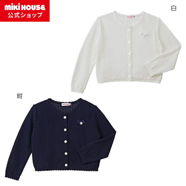 楽天市場】【ミキハウス公式ショップ】ミキハウス mikihouse 透かし  