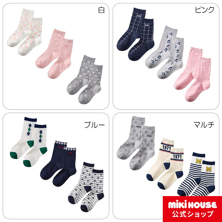 楽天市場】【アウトレット】ミキハウス mikihouse キッズソックスパック3足セット(17cm-23cm) 男の子 女の子 子ども こども キッズ 靴下 くつした : ミキハウス公式楽天ショップ 楽天市場】【アウトレット】ミキハウス mikihouse キッズソックスパック3足セット(17cm-23cm) 男の子 女の子 子ども こども キッズ 靴下 くつした : ミキハウス公式楽天ショップ