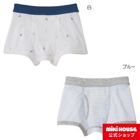 【アウトレット】【ミキハウス公式ショップ】ミキハウス mikihouse 【肌着】ボクサーパンツ（90cm-130cm） キッズ 子供服 子ども こども インナー 男児 男の子 ボーイズ 綿100％ 日本製