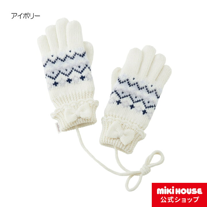 楽天市場 ミキハウス Mikihouse 手袋 3歳 9歳 男の子 女の子 こども 子供服 キッズ 防寒 ミキハウス公式楽天ショップ