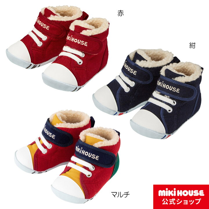 楽天市場】ミキハウス mikihouse あったか素材のファーストベビーシューズ（12cm・12.5cm・13cm） ベビー キッズ 赤ちゃん 男の子  女の子 靴 プレゼント 秋冬 ファーストシューズ : ミキハウス公式楽天ショップ