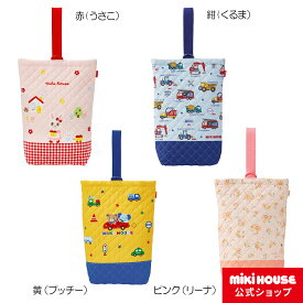 【ポイント5倍！25日 23:59まで】【アウトレット】【ミキハウス公式ショップ】ミキハウス mikihouse 上履き袋 キッズ かばん 幼稚園 保育園 通園 男の子 女の子