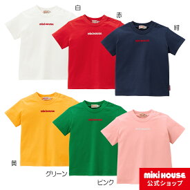 【ミキハウス公式ショップ】ミキハウス mikihouse 半袖Tシャツ（70cm-150cm）ベビー服 キッズ 子供服 こども 男の子 女の子 半そで ロゴ ペア リンクコーデ