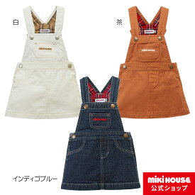 【ポイント5倍！25日 23:59まで】【ミキハウス公式ショップ】ミキハウス mikihouse ジャンパースカート（80cm-120cm）ベビー服 キッズ 子供服 オールインワン スカート 女の子 プレゼント ギフト