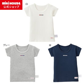 【期間限定★会員ランクによりポイント最大10倍！9日23:59まで】＼2025新色追加／【ミキハウス公式ショップ】ミキハウス mikihouse 【肌着】ロゴ半袖Tシャツ（80cm-140cm）ベビー服 キッズ 子供服 男の子 インナー 日本製