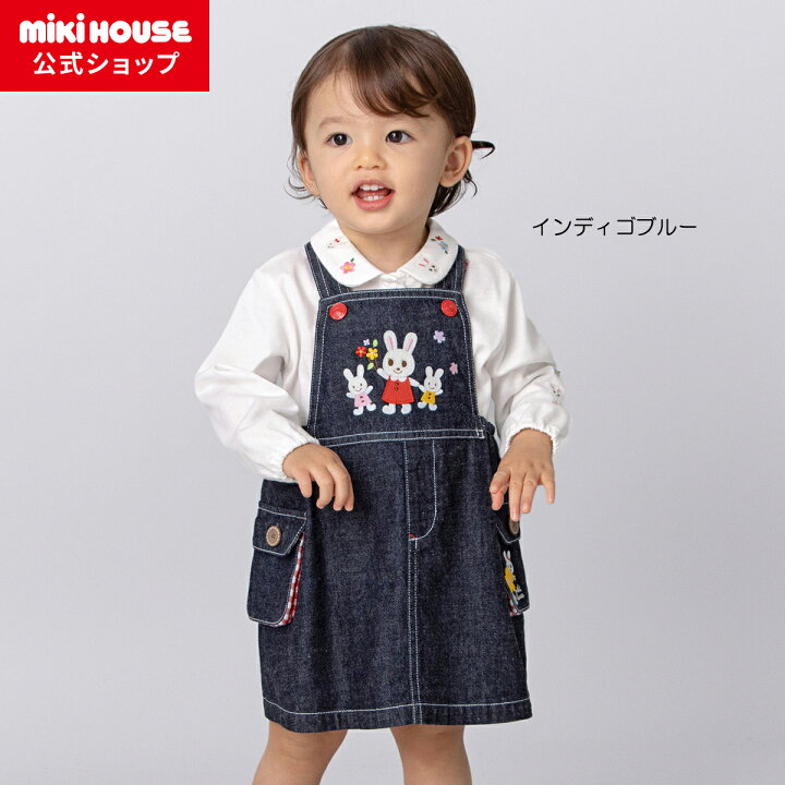 楽天市場】【ミキハウス公式ショップ】ミキハウス mikihouse  